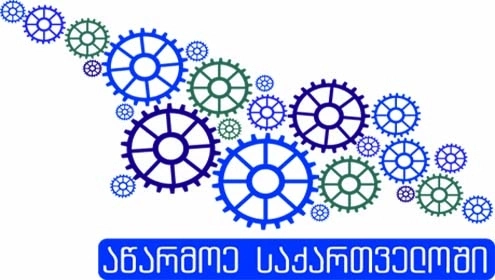 „აწარმოე საქართველოში“  პროგრამის დახმარებით შპს „გრინპაკი“  დამატებით სამუშაო ადგილებს შექმნის
