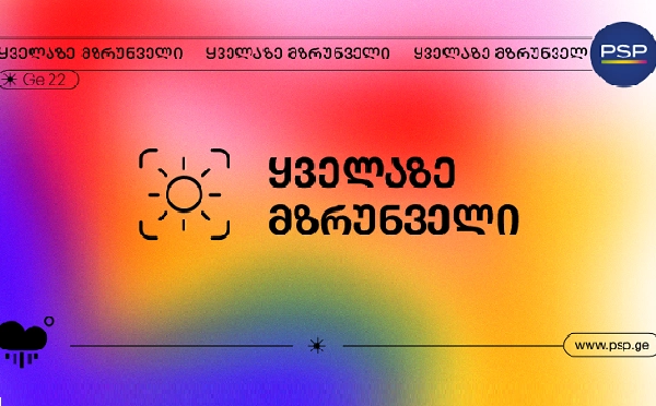PSP “ჯანმრთელობის პროგნოზი“ - ახალ კამპანიას იწყებს