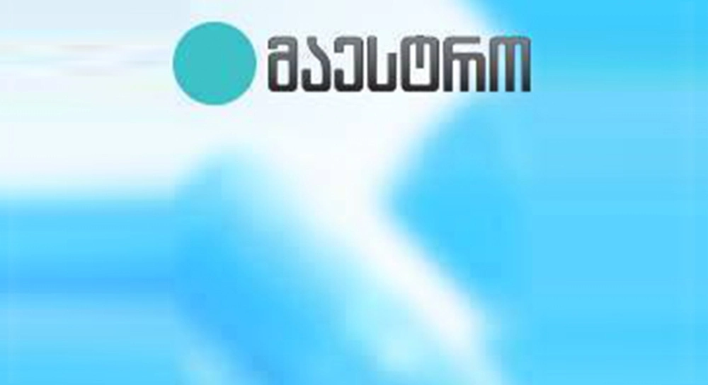 "მაესტრო" მაუწყებლობას არ წყვეტს