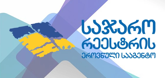 მიწის რეგისტრაციის სახელმწიფო პროექტთან დაკავშირებით იუსტიციის სახლების თანამშრომლები დაატრენინგეს